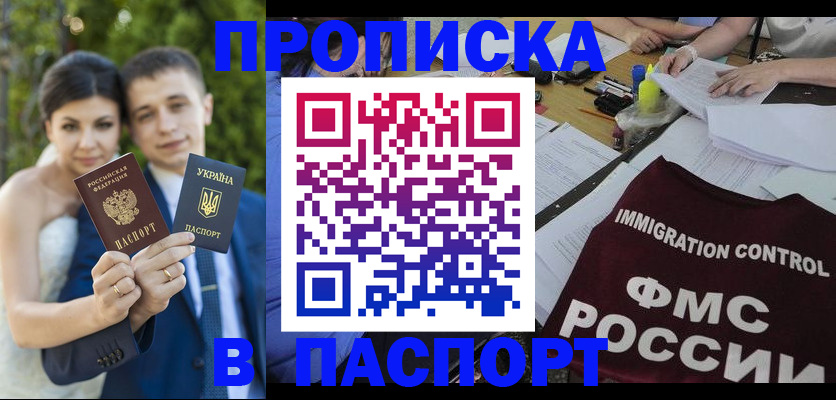 прописка иностранных граждан в Снежногорске